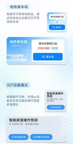 小爱建议最新版截图1