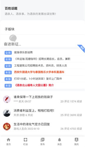 酒泉在线客户端截图2