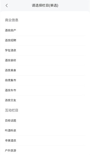 酒泉在线客户端截图3