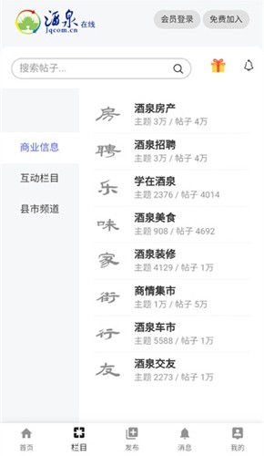 酒泉在线客户端截图4