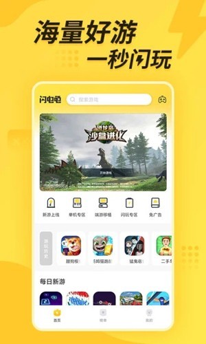 闪电龟老版截图0