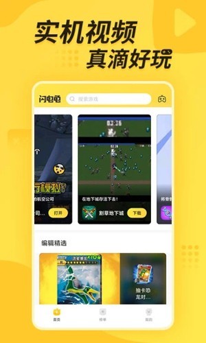 闪电龟老版截图1