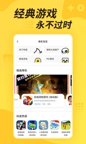 闪电龟老版截图4