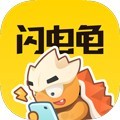 闪电龟老版