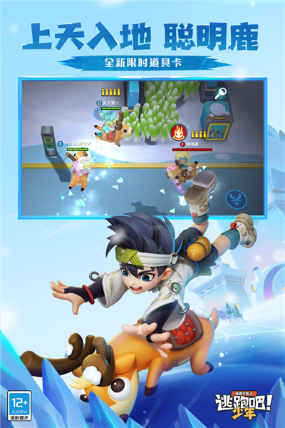 逃跑吧少年旧版截图1