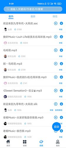 千变语音