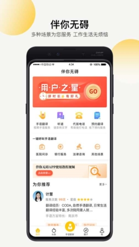 伴你无碍