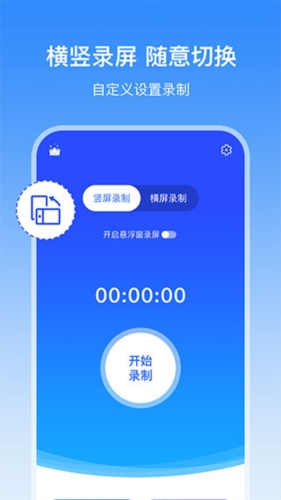 录屏宝手机版