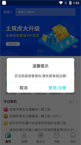 土筑虎找活