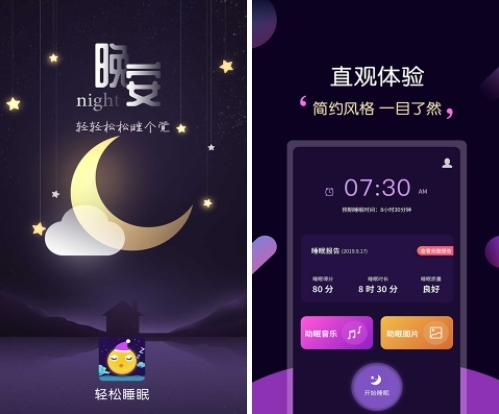轻松睡眠