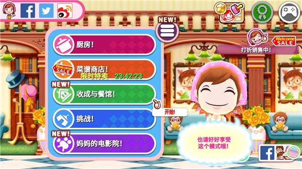 料理妈妈安卓版截图1