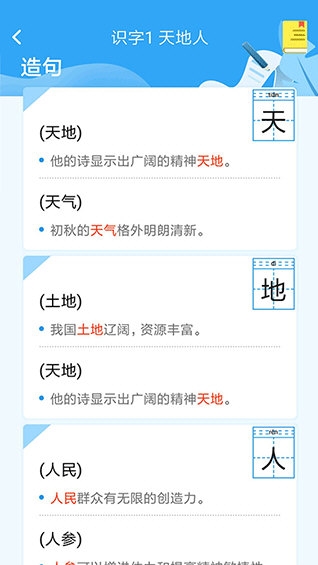 小学语文名师辅导