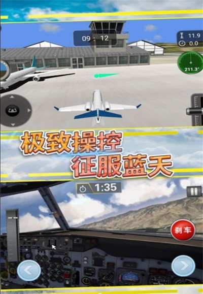 天空翱翔飞行模拟截图2