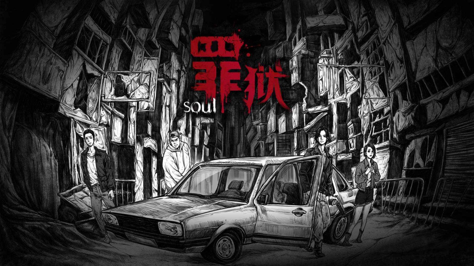罪狱soul截图2