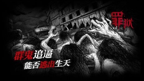 罪狱soul截图4