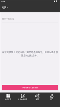 元萝卜免root框架