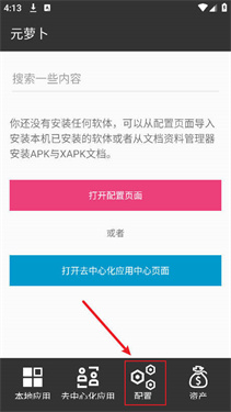 元萝卜免root框架