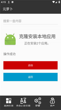 元萝卜免root框架截图4