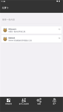 元萝卜免root框架