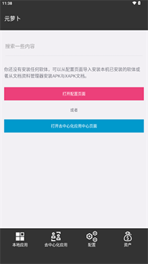 元萝卜免root框架