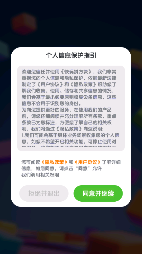 快玩拼方块