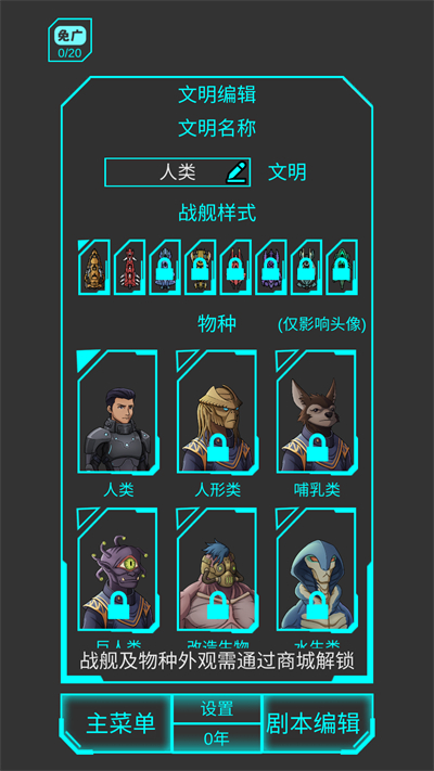 星际守护者