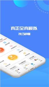 驾考精灵学员版