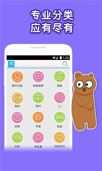 考拉铃声手机版