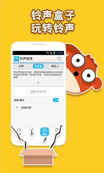 考拉铃声手机版