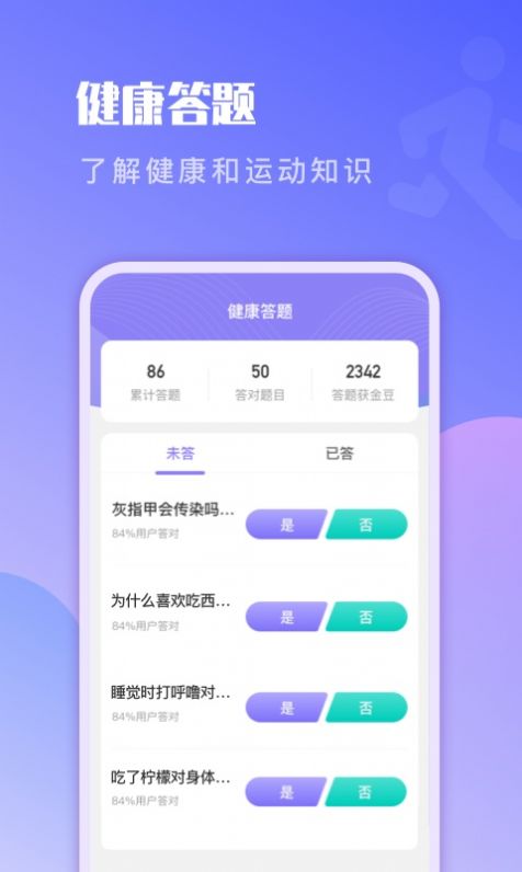即刻计步
