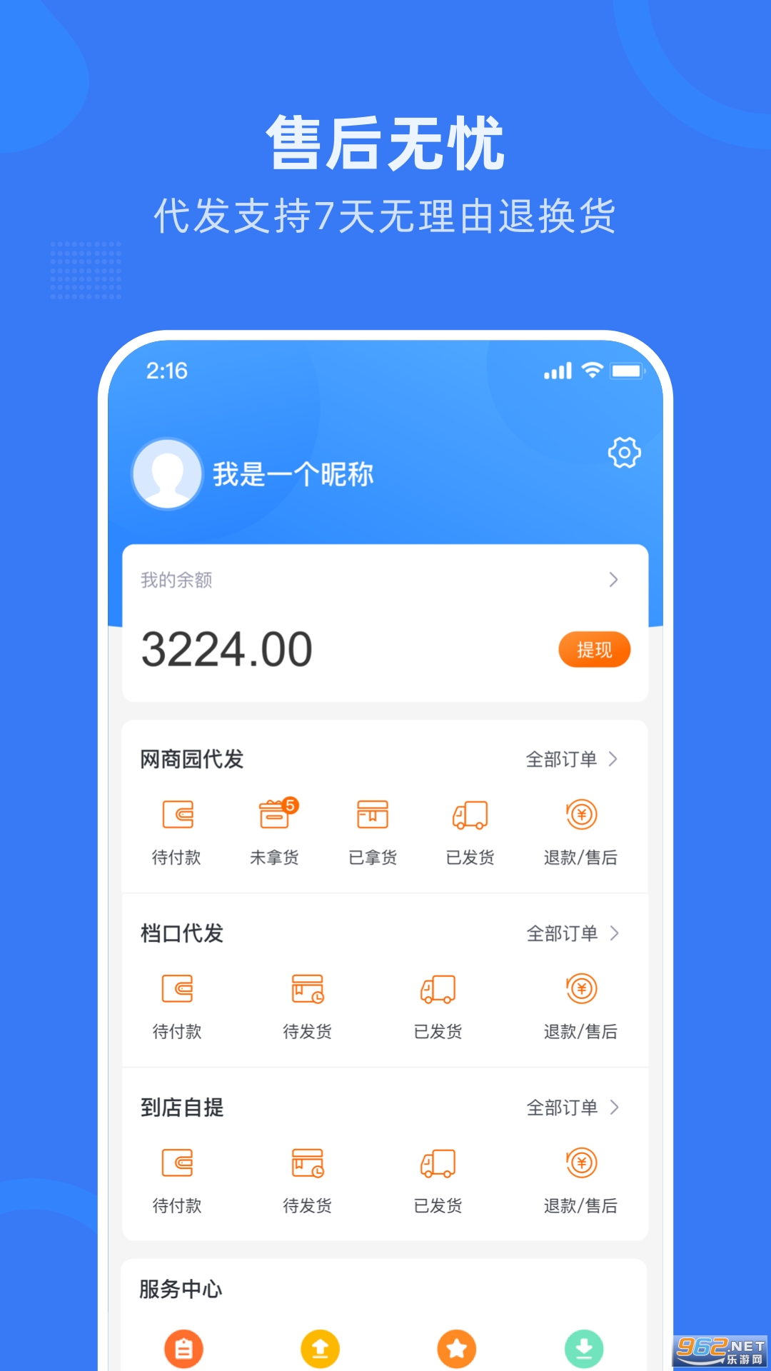 网商园