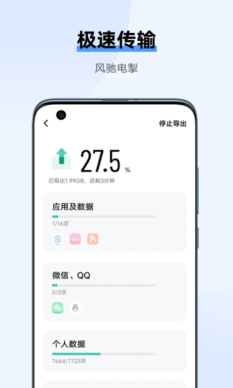 互传手机版截图0