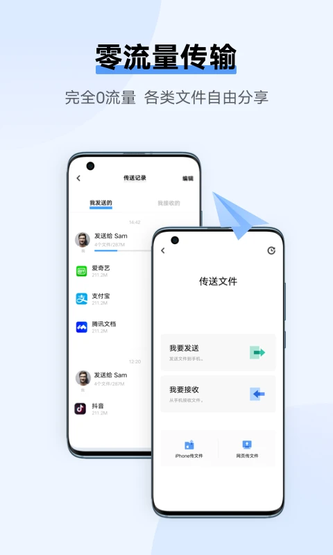 互传手机版截图1