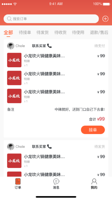 富航生活商家版截图3