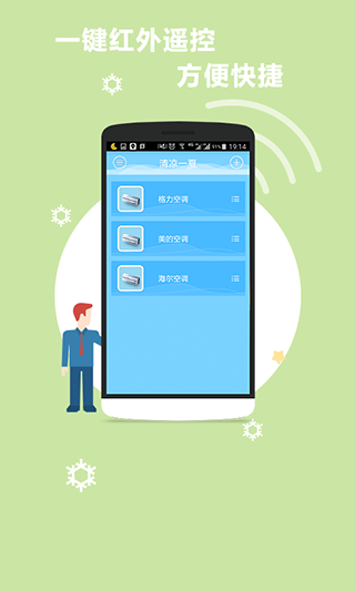 空调万能遥控器手机版截图2