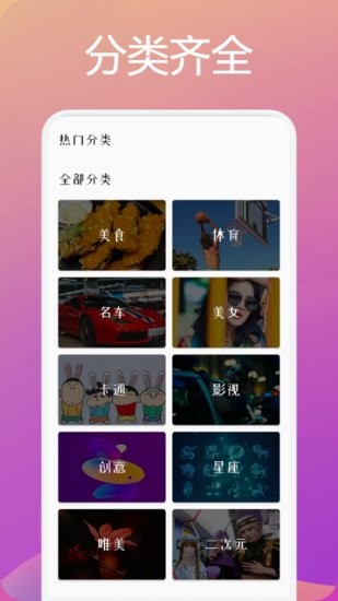 最美壁纸软件