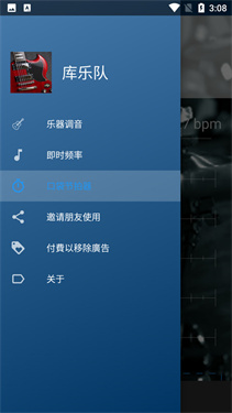 库乐队app安卓版