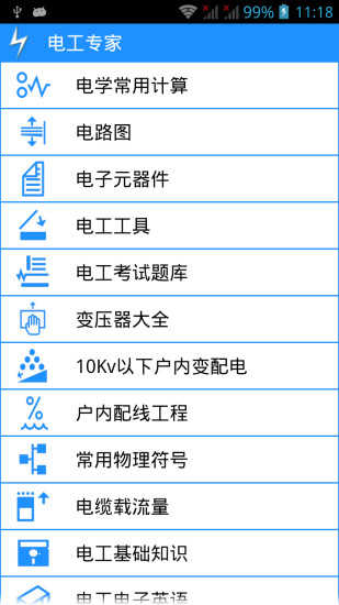 电工专家
