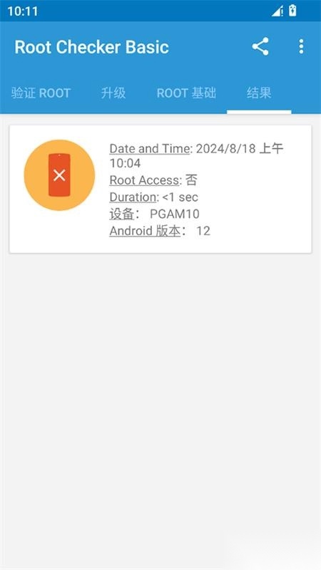 root checker安卓版