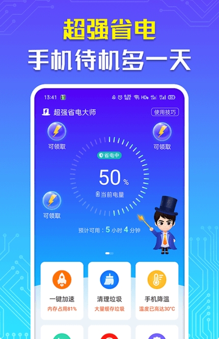 省电大师最新版截图2