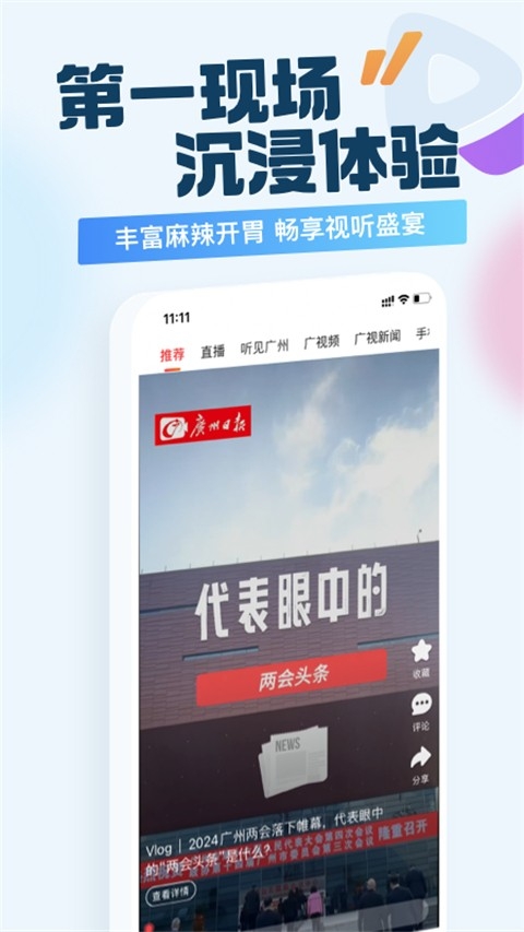 广州日报新花城截图0