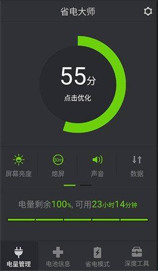 省电大师最新版