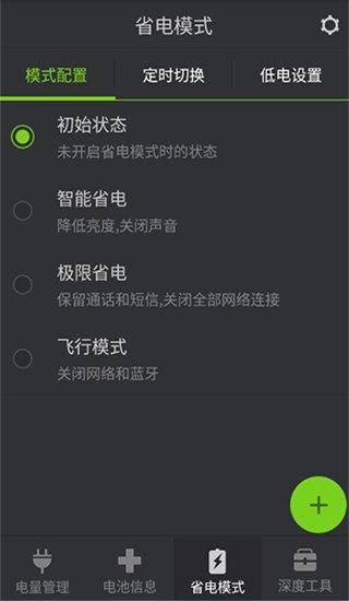 省电大师最新版