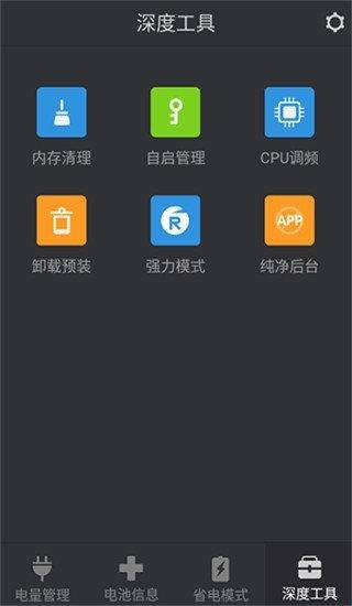 省电大师最新版