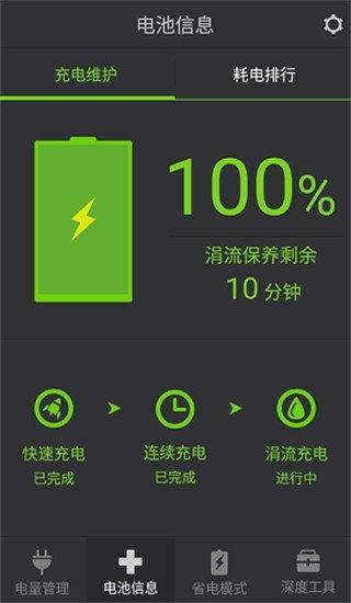省电大师最新版