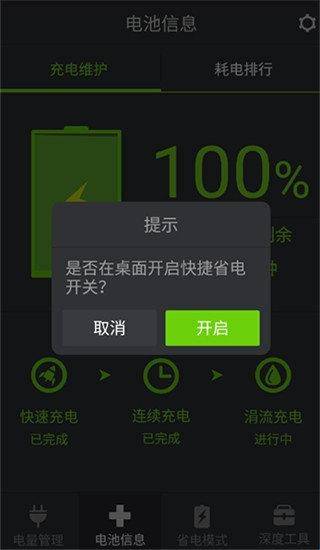省电大师最新版