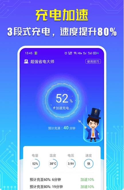 省电大师最新版