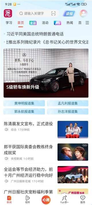 广州日报新花城