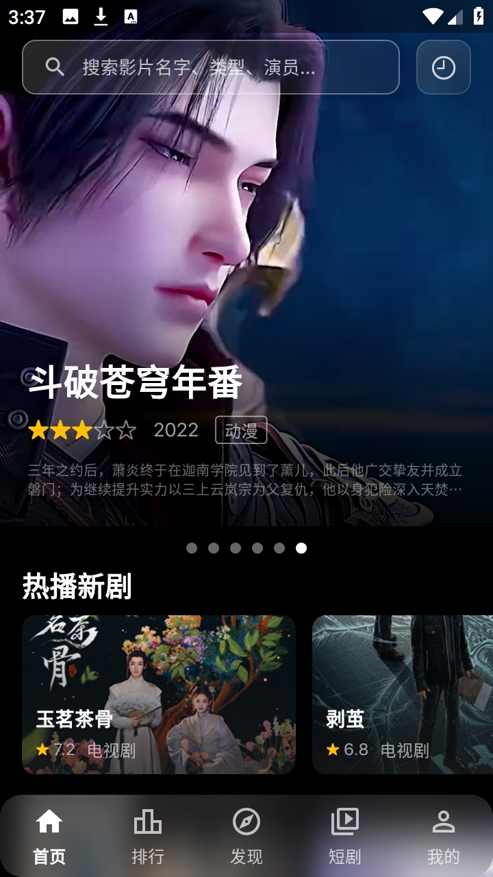 随看影视安装最新版截图1