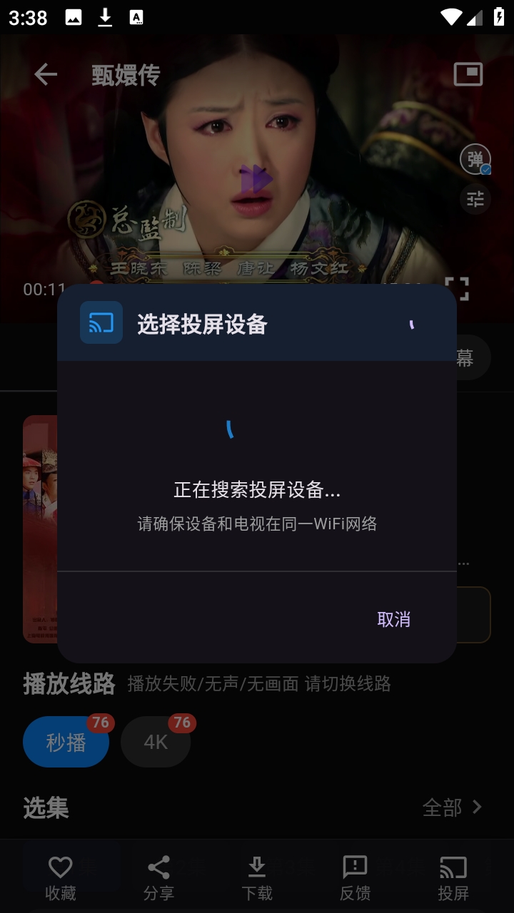 随看影视安装最新版截图0